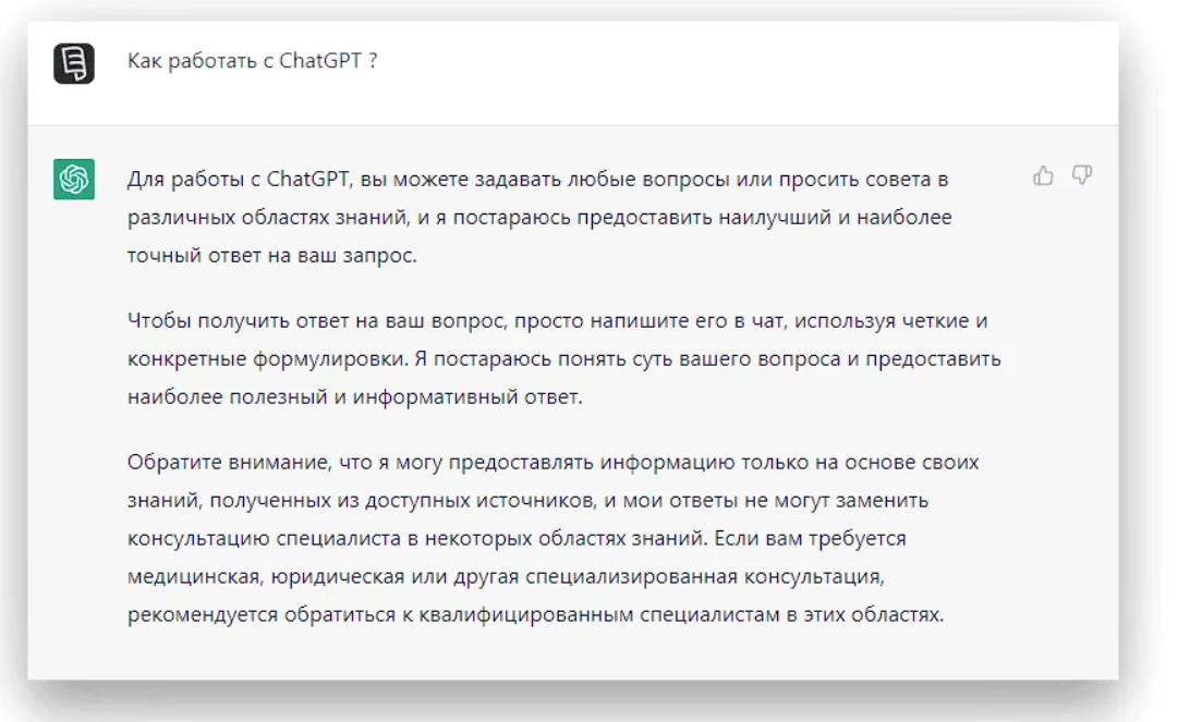 Chatgpt на русском языке